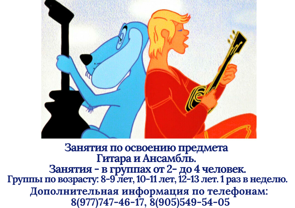 Платные групповые занятия гитара25-26.png