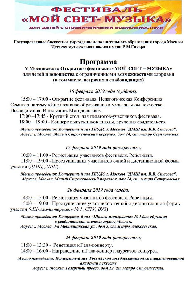 Программа фестиваля.jpg