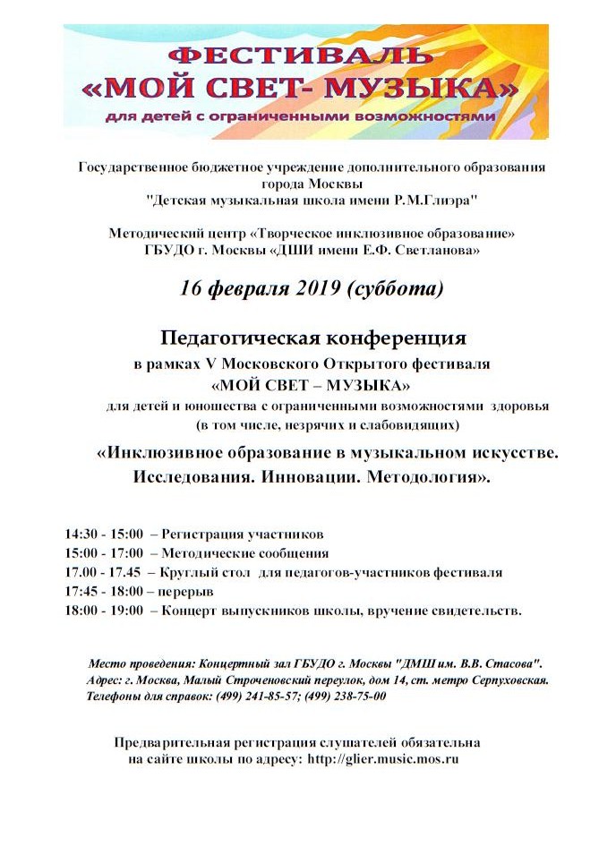 Афиша конференции 499.jpg