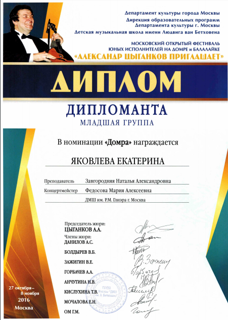 yakovleva_domra.png