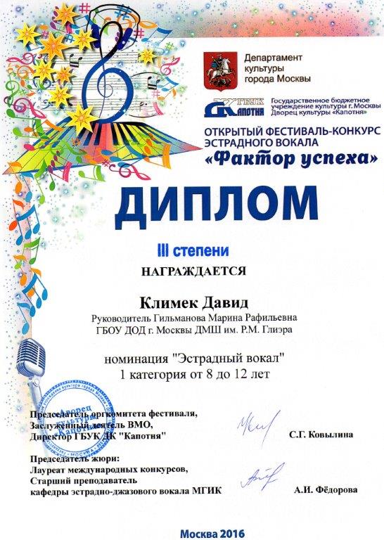 Климек Давид, Фактор успеха 2016.jpg