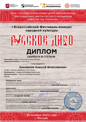 Поздравляем нашего ученика Алексея Коновалова!