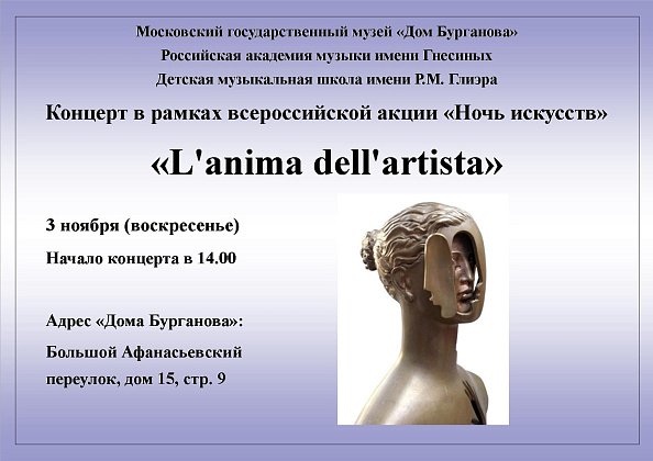 Концерт «L'anima dell'artista»