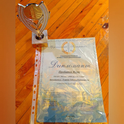 Поздравляем ученика 3 класса Пробатова Ивана