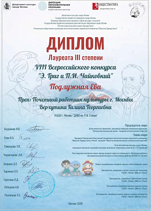 Новые победы на конкурсе «Э. Григ и П.И. Чайковский»! 