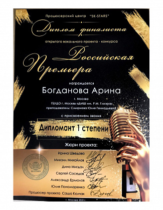 Поздравляем Арину Богданову с ярким выступлением!