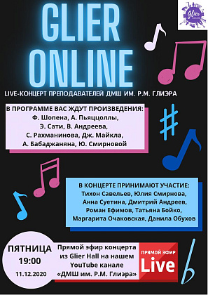 11 декабря Новый Live-концерт преподавателей ДМШ им. Р.М. Глиэра в рамках проекта "Glier Online"