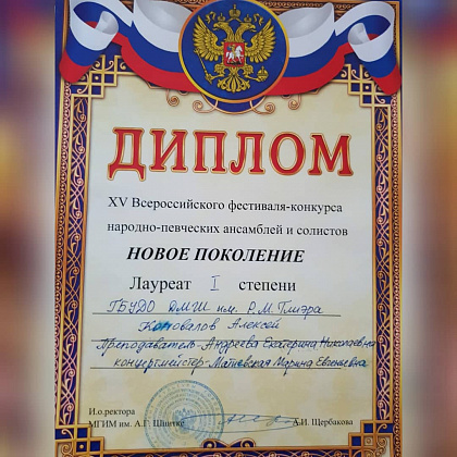 Поздравляем учеников класса народного вокала Коновалова Алексея и Смазнову Арину