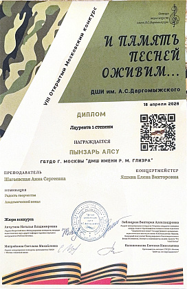 Блестящая победа вокалистов ДМШ им. Р.М. Глиэра! 