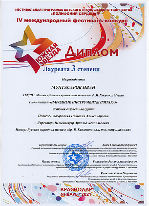 Поздравляем Ивана Мухтасарова!