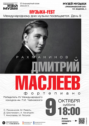 Приглашаем на концерты в Российский национальный музей музыки в октябре.