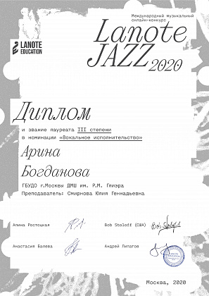Поздравляем Арину Богданову!