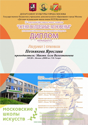 Поздравляем Ярославу Познякову с победой на конкурсе!