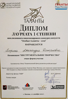 Поздравляем Александру Тюрину со званием лауреата I степени