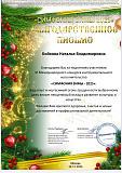 Серебро «Симфонии зимы» в копилке Глиэровцев! 