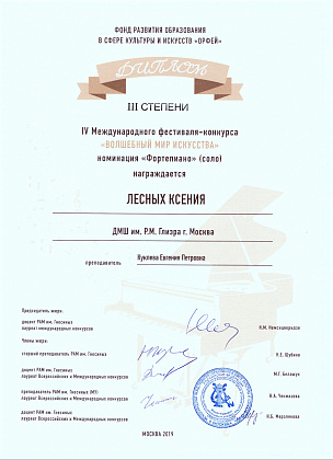 Поздравляем лауреатов IV Международного фестиваля-конкурса "Волшебный мир искусства"