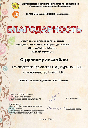 Браво нашему струнному ансамблю! 