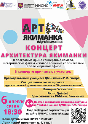 Концерт "Архитектура Якиманки" в рамках социально-культурного проекта "Арт-Якиманка"