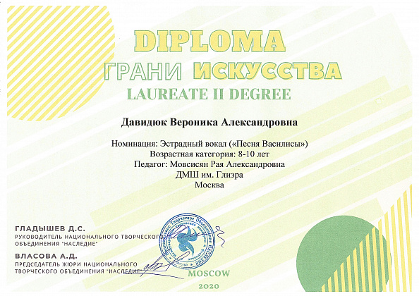 Поздравляем Давидюк Веронику!