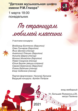 1 марта в Пн состоится концерт вокальной музыки совместно с МГИМ им. А.Г. Шнитке 