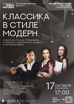 Классика в стиле модерн