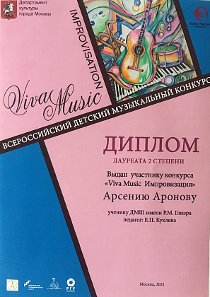 Поздравляем Арсения Аронова!