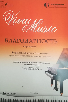 Конкурсе юных пианистов и ансамблей с участием фортепиано "Viva Music"
