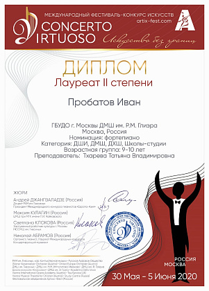 Поздравляем нашего ученика Ивана Пробатова!