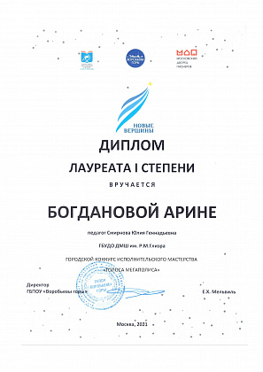Поздравляем Богданову Арину!