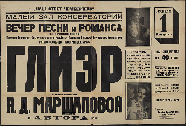 Афиши Глиэра начала XX века