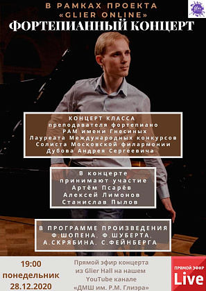 Концерт класса преподавателя РАМ им Гнесиных Андрея Сергеевича Дубова