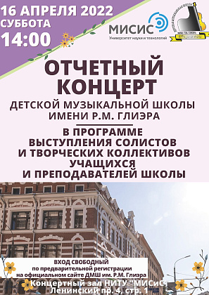 Регистрация зрителей на отчётный концерт Детской музыкальной школы им. Р.М. Глиэра