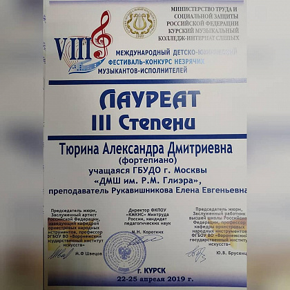  Поздравляем Тюрину Александру (фортепиано)