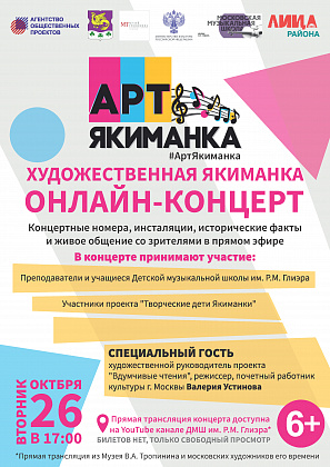 Художественная Якиманка