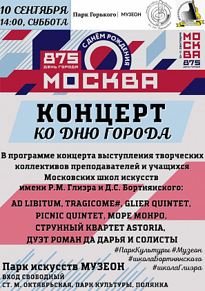 День города в Парке искусств Музеон