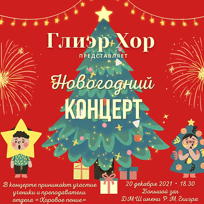 Премьера! Glier Choir в Glier Hall! 