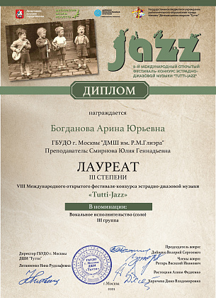 Поздравляем Богданову Арину с успешным выступлением!