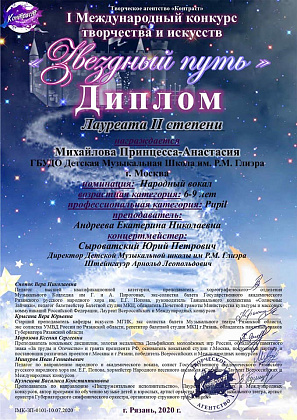 Вновь поздравляем Михайлову Принцессу-Анастасию!