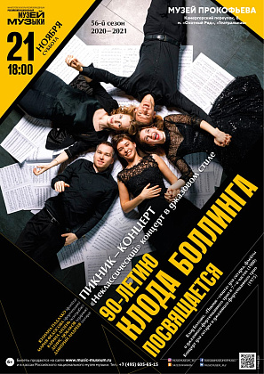 30 апреля концерт Picnic Quintet!