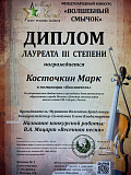 Поздравляем Марка, Валентина Артёмовича и концертмейстера Елену Владимировну Самойлову с новыми победами!