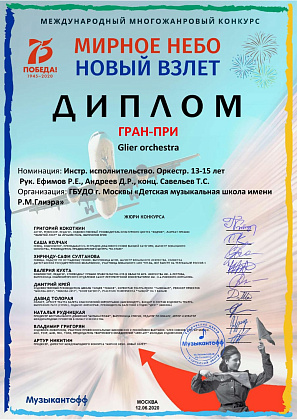 Поздравляем победителей Международного многожанрового конкурса "Мирное небо. Новый взлет"