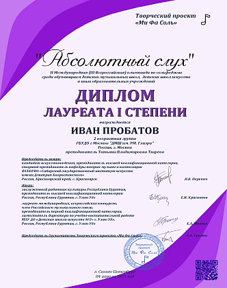 Поздравляем Ивана Пробатова с победой на теоретическом фронте!