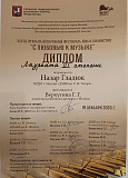 Поздравляем Назара Гладюка!