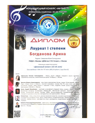 Международный конкурс-фестиваль "Мы вместе", основанный Александром Ермоловым