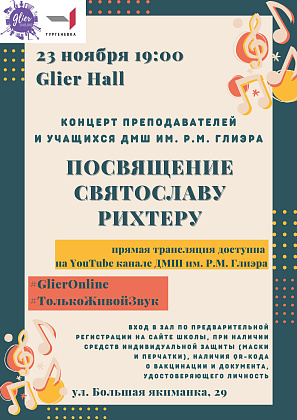 VII Большой музыкально-литературный фестиваль "Рихтеровские встречи"