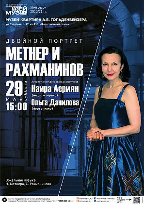 29 мая (суббота) Двойной портрет: Метнер и Рахманинов