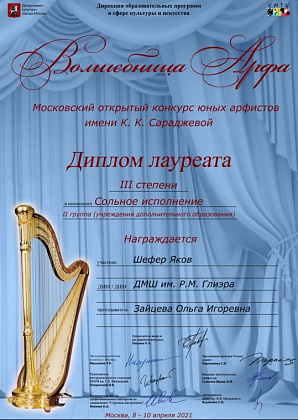Поздравляем Якова Шефера!