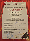 Новая победа на фортепианном олимпе! 