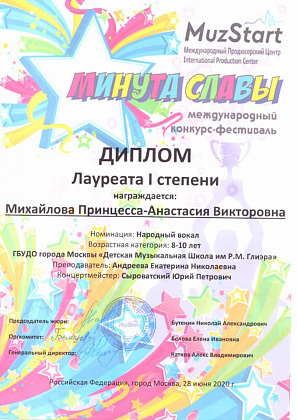 Поздравляем ученицу 1 класса Принцессу-Анастасию Михайлову