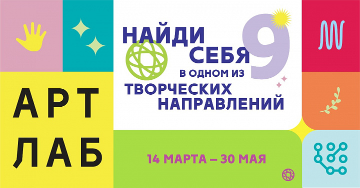 Проект Департамента культуры города Москвы Арт-Лаборатория для учащихся московских школ искусств
